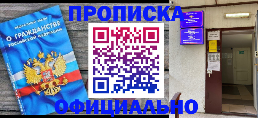 временная регистрация для всех в Мирном