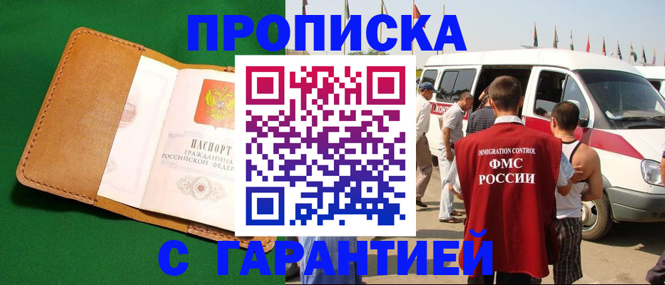 временная регистрация купить в Мирном