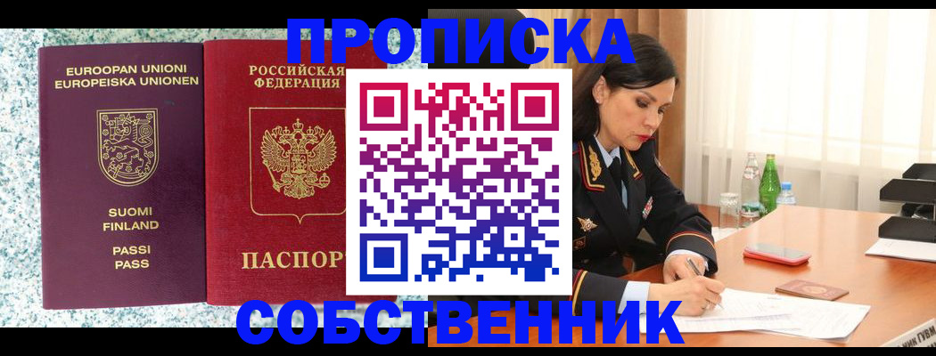 пропишу в квартире в Мирном