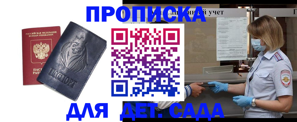 купить прописку в Мирном