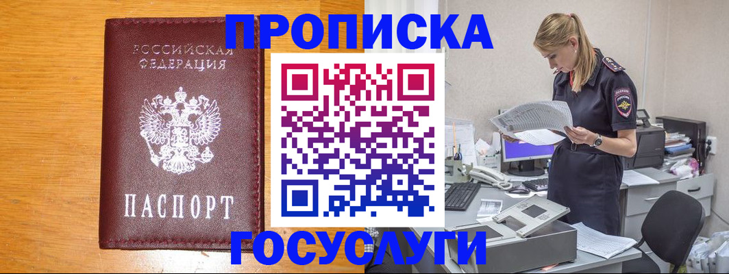временная регистрация надежно в Мирном