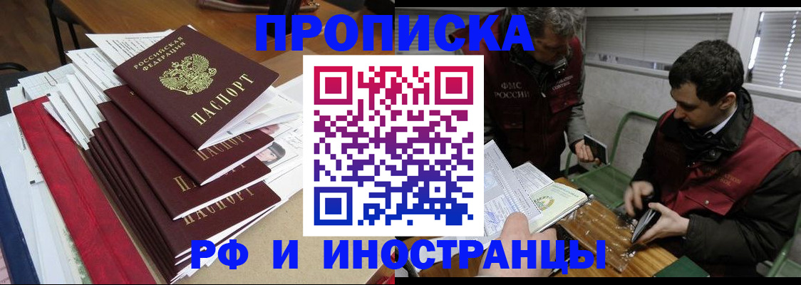 прописка 2025 в Мирном