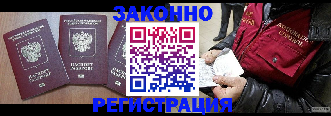 временная регистрация для школы в Мирном